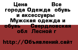 Yeezy 500 Super moon yellow › Цена ­ 20 000 - Все города Одежда, обувь и аксессуары » Мужская одежда и обувь   . Свердловская обл.,Лесной г.